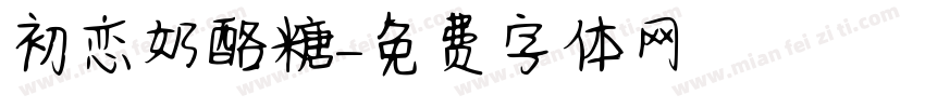 初恋奶酪糖字体转换