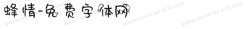 蜂情字体转换