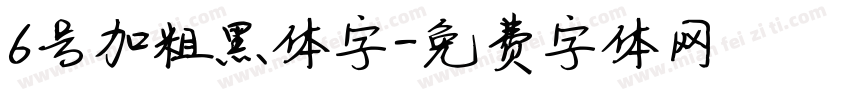 6号加粗黑体字字体转换