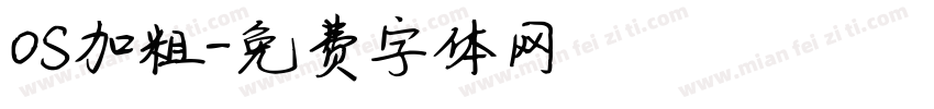 OS加粗字体转换