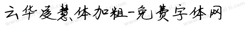 云华凌慧体加粗字体转换