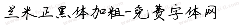 兰米正黑体加粗字体转换