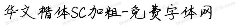 华文楷体SC加粗字体转换