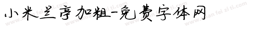 小米兰亭加粗字体转换