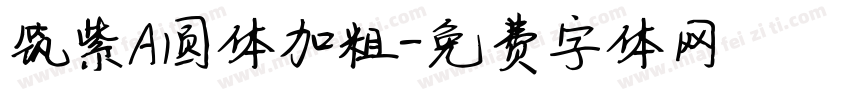 筑紫A圆体加粗字体转换