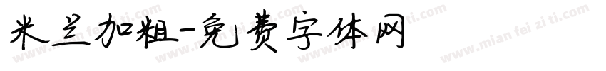 米兰加粗字体转换