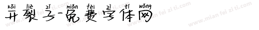 开裂子字体转换