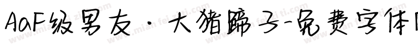 AaF级男友·大猪蹄子字体转换