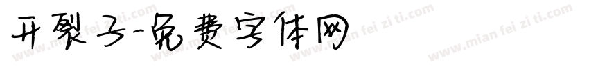 开裂子字体转换
