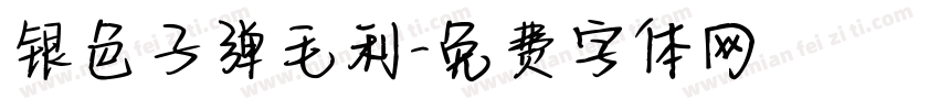 银色子弹毛利字体转换