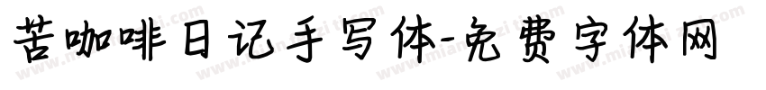 苦咖啡日记手写体字体转换