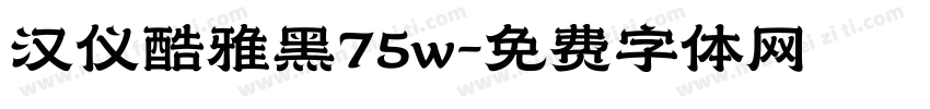汉仪酷雅黑75w字体转换