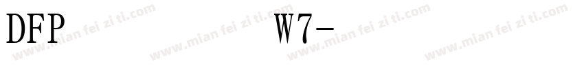 DFP平成明朝体W7字体转换