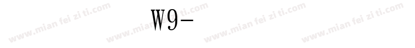 平成明朝体W9字体转换