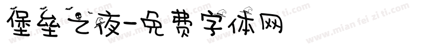 堡垒之夜字体转换