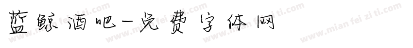蓝鲸酒吧字体转换