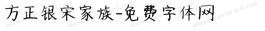 方正银宋家族字体转换