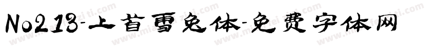 No213-上首雪兔体字体转换
