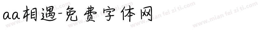 aa相遇字体转换