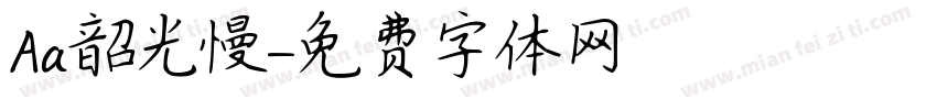 Aa韶光慢字体转换