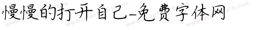 慢慢的打开自己字体转换