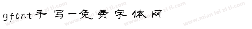 gfont手写字体转换