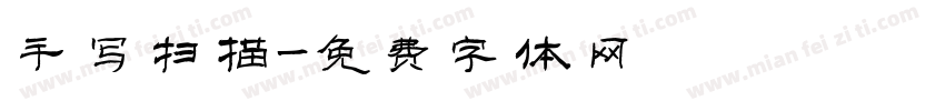 手写扫描字体转换