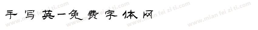 手写英字体转换