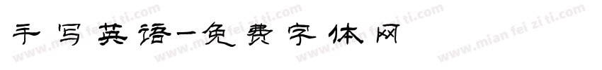 手写英语字体转换