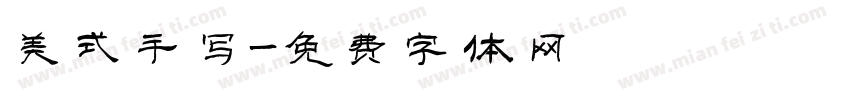 美式手写字体转换