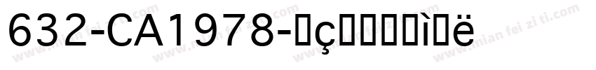 632-CA1978字体转换