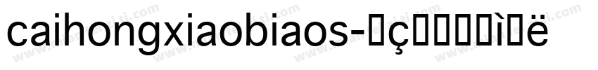 caihongxiaobiaos字体转换