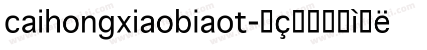 caihongxiaobiaot字体转换