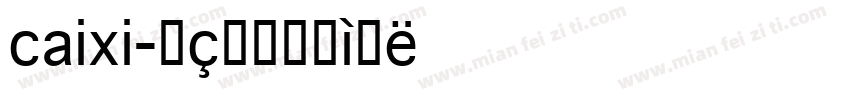 caixi字体转换
