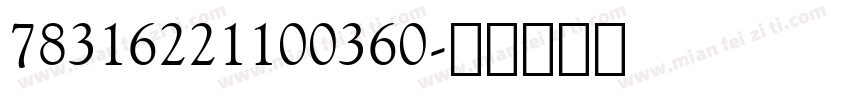 78316221100360字体转换