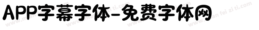APP字幕字体字体转换