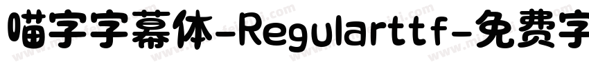 喵字字幕体-Regularttf字体转换
