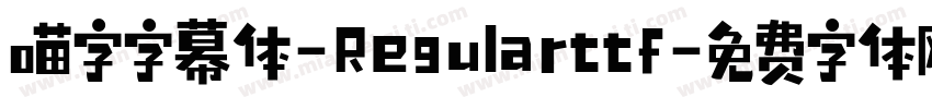 喵字字幕体-Regularttf字体转换
