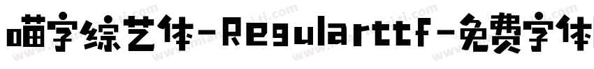 喵字综艺体-Regularttf字体转换