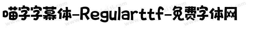 喵字字幕体-Regularttf字体转换