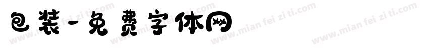 包装字体转换