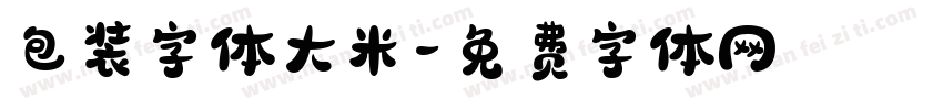 包装字体大米字体转换