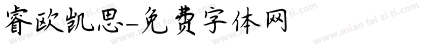 睿欧凯思字体转换