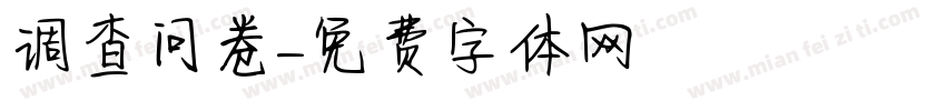 调查问卷字体转换
