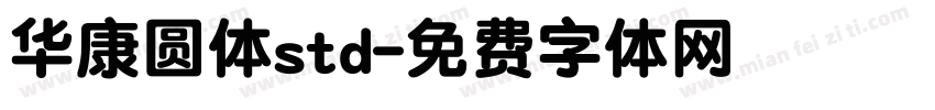 华康圆体std字体转换