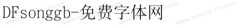 DFsonggb字体转换