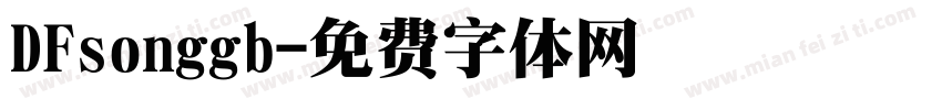DFsonggb字体转换