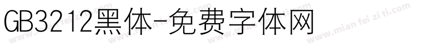 GB3212黑体字体转换