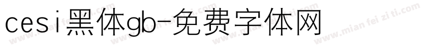 cesi黑体gb字体转换