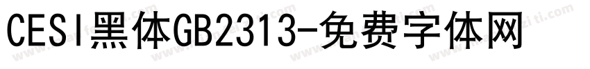 CESI黑体GB2313字体转换